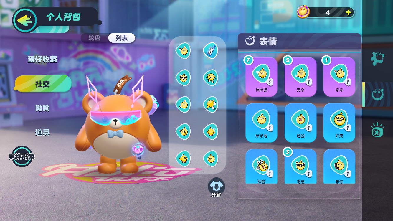 DZ13114蛋仔派对账号详情图2