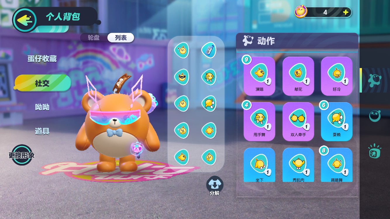 DZ13114蛋仔派对账号详情图4
