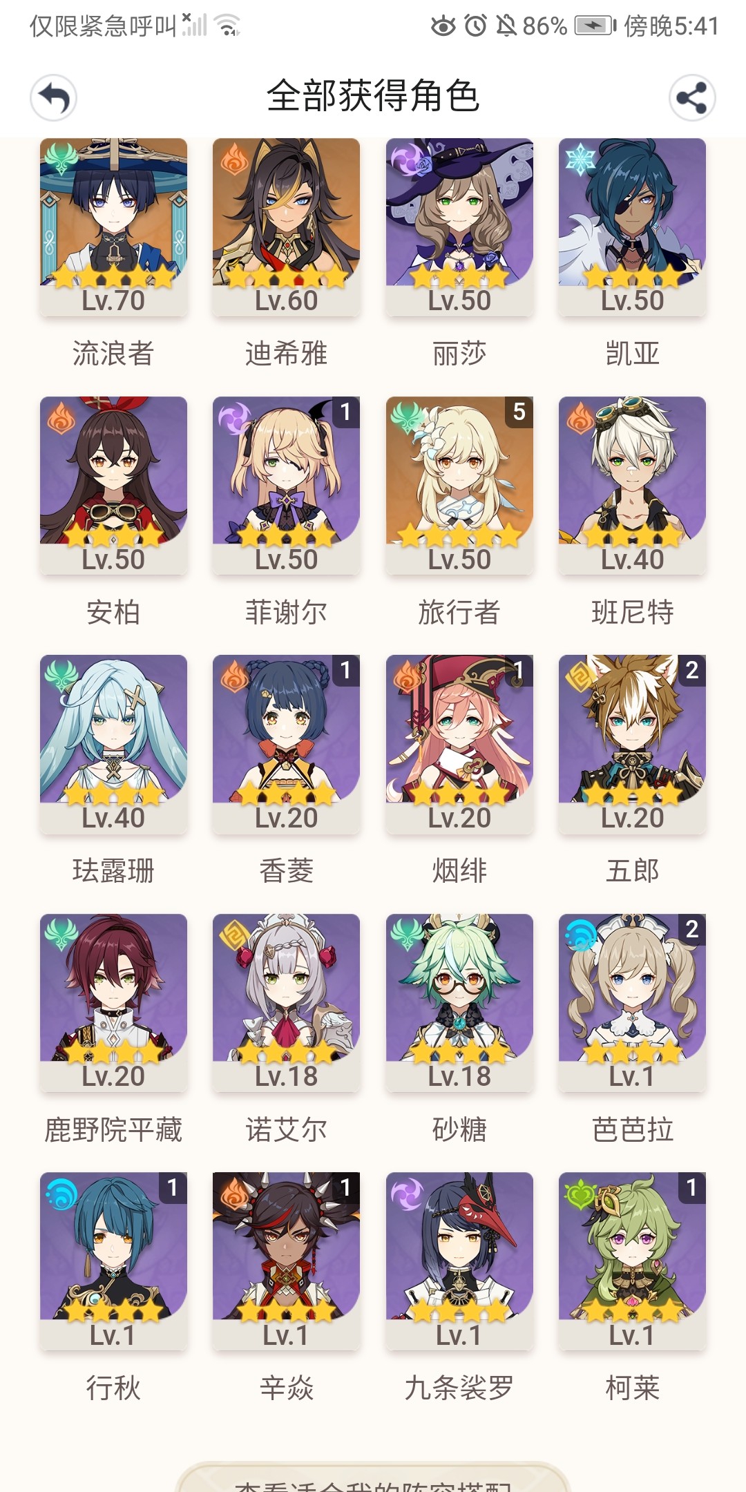 YS134767原神账号详情图1 YS134767原神账号详情图1