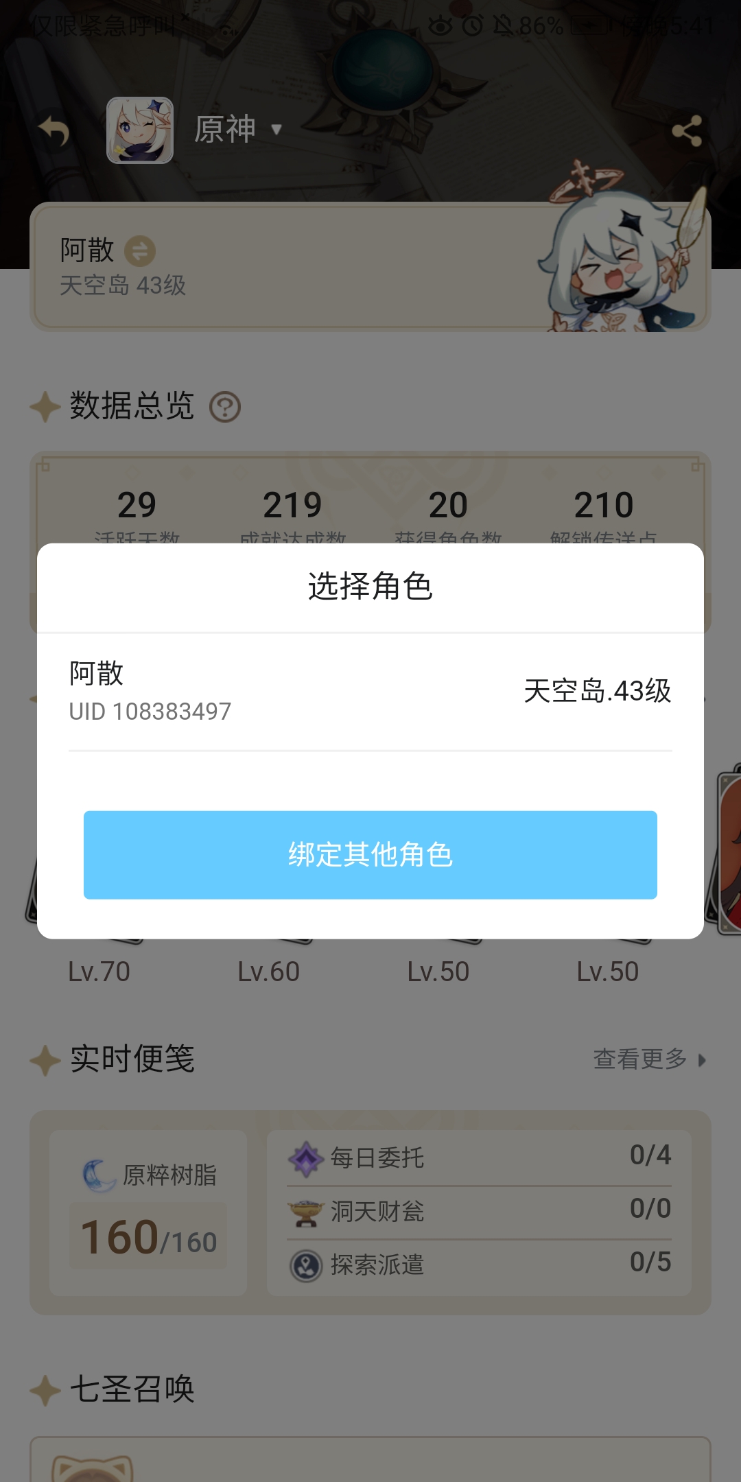 YS134767原神账号详情图2 YS134767原神账号详情图2