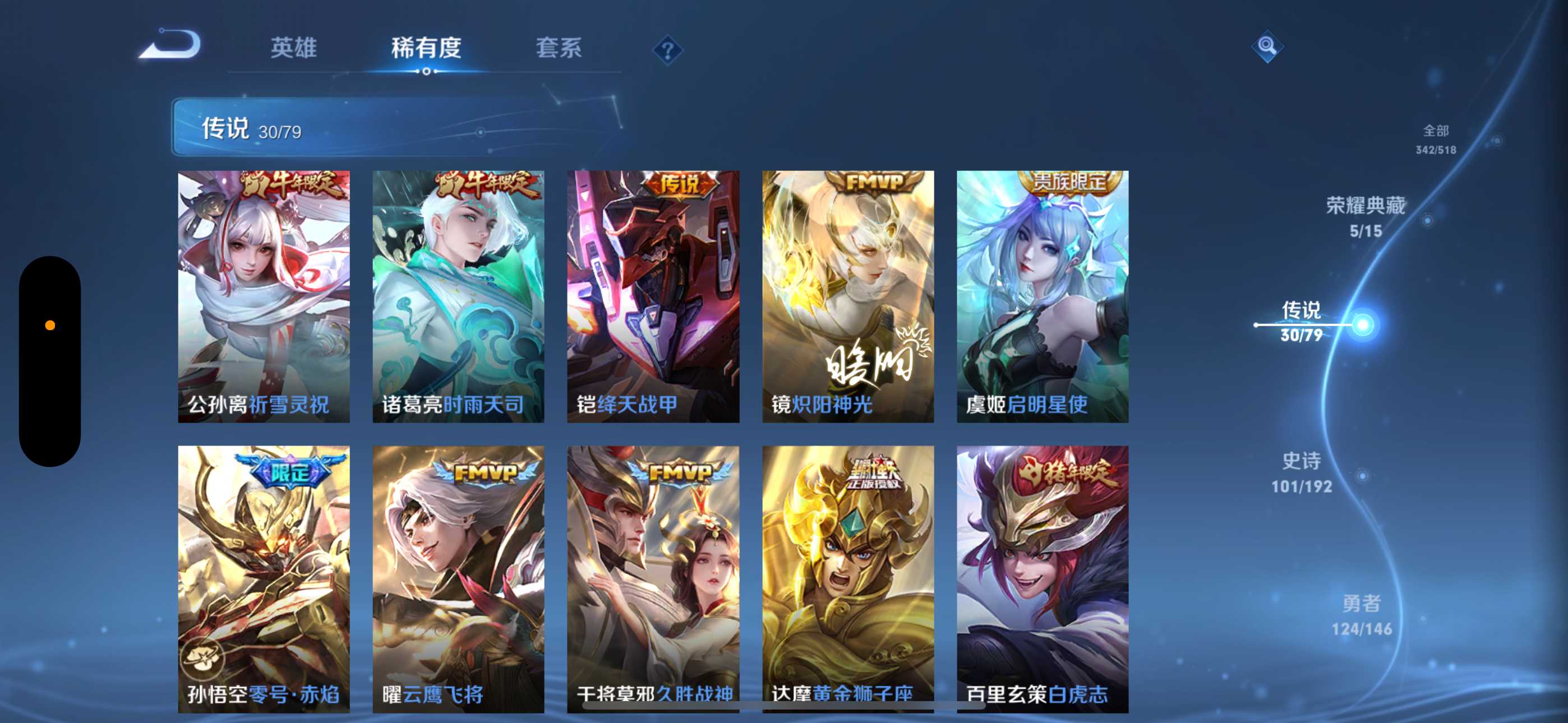 WZ1161570王者荣耀账号详情图4 WZ1161570王者荣耀账号详情图4