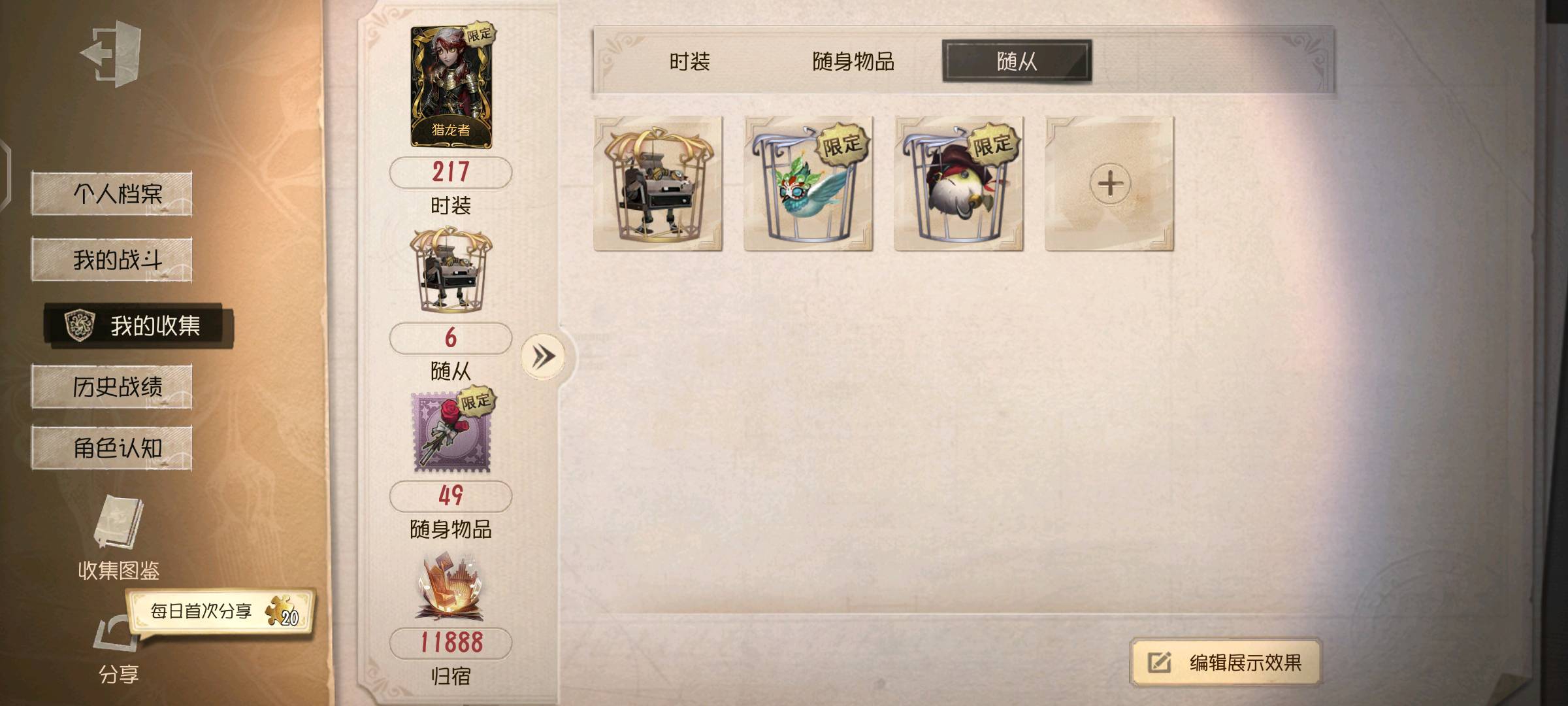 DWR10063第五人格账号详情图3