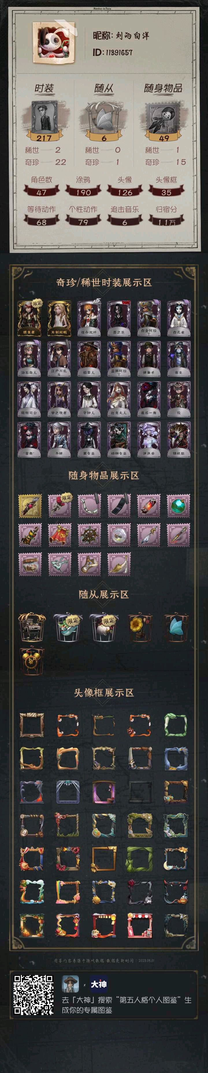 DWR10063第五人格账号详情图1