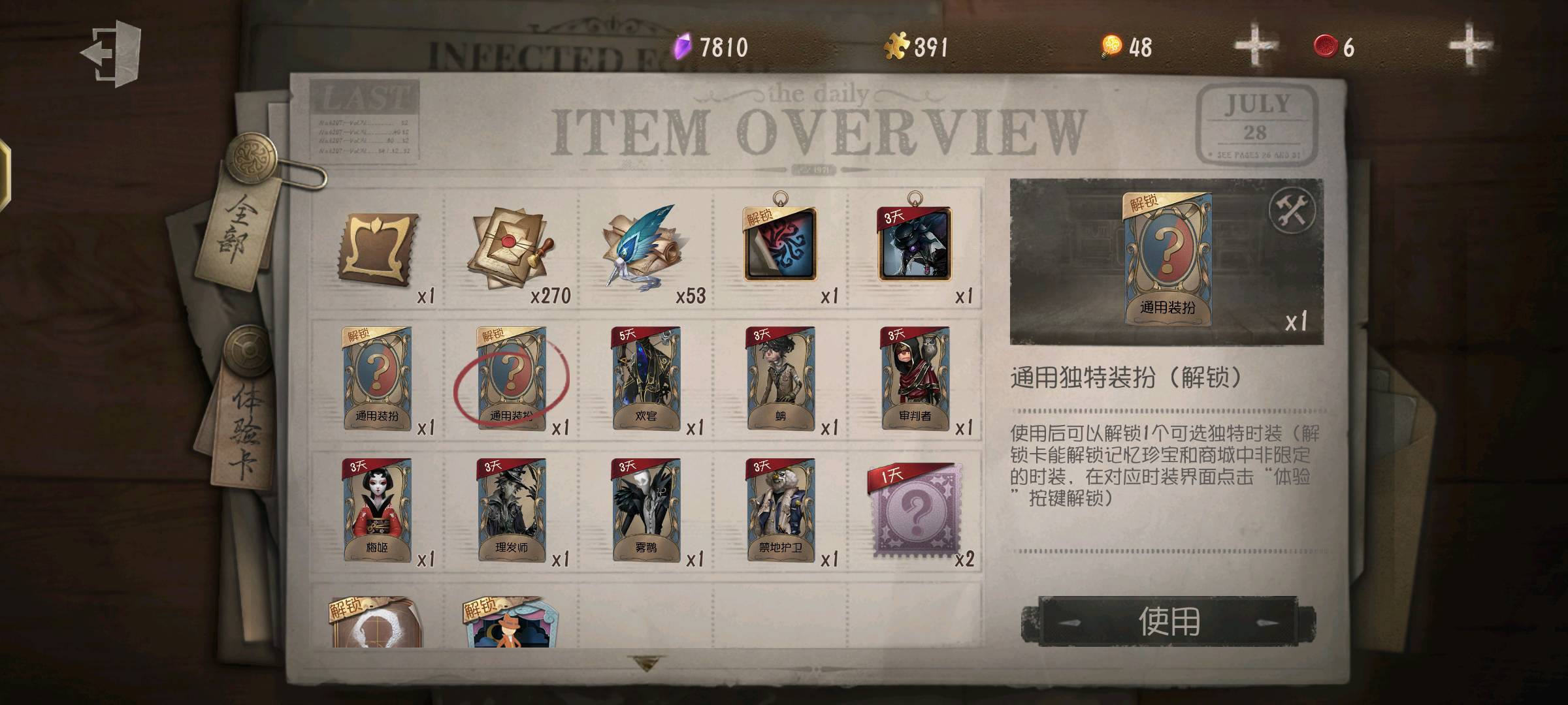 DWR10063第五人格账号详情图2