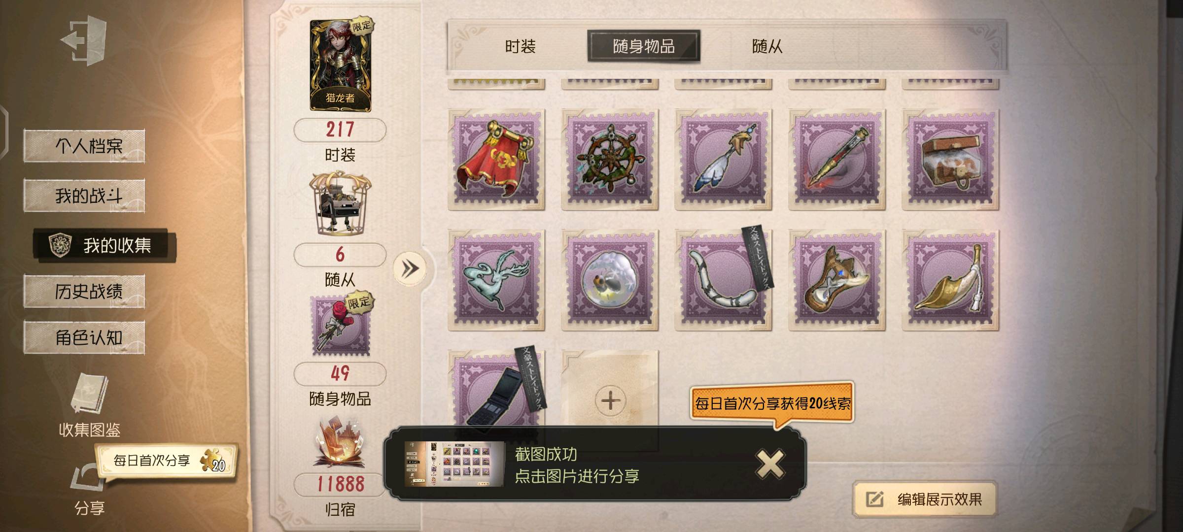 DWR10063第五人格账号详情图4