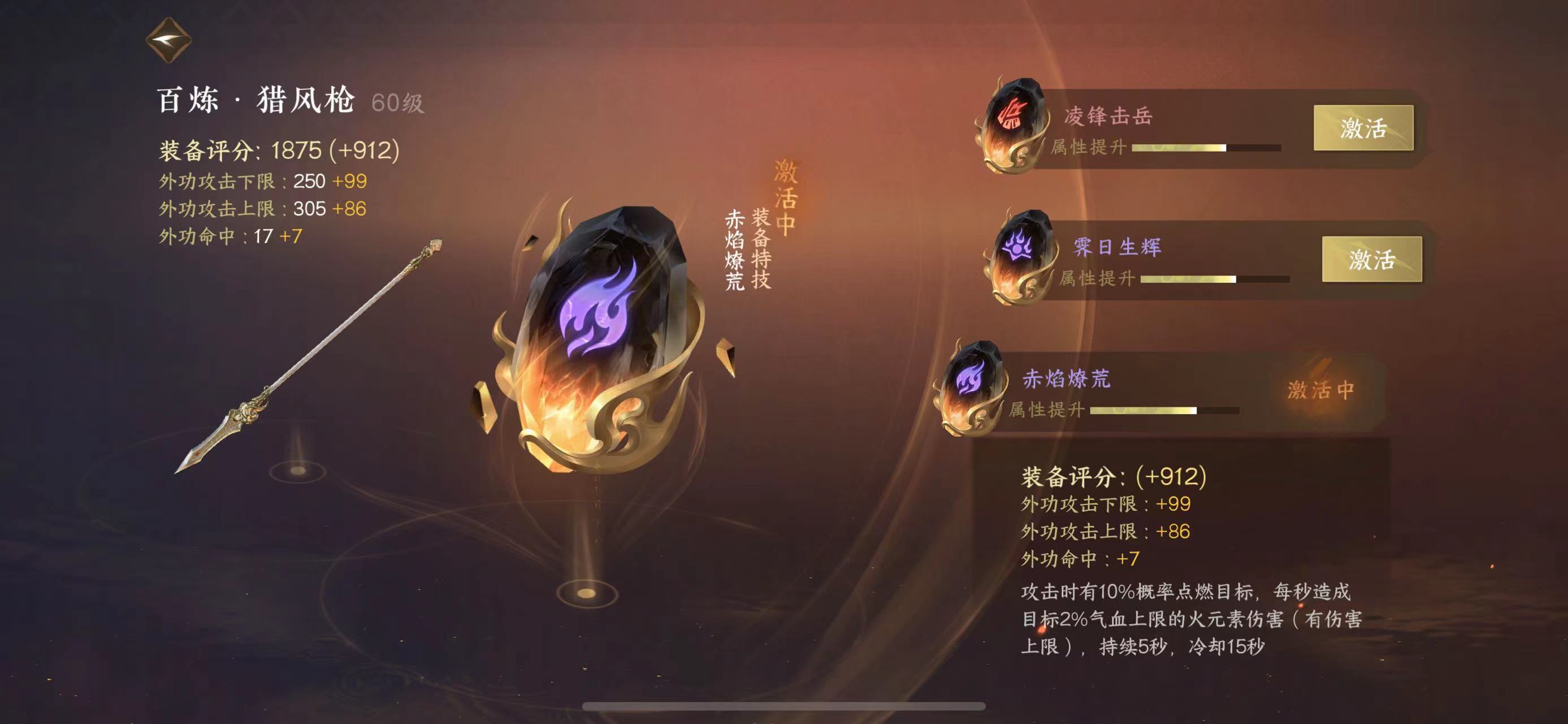 NSH10990逆水寒手游账号详情图6