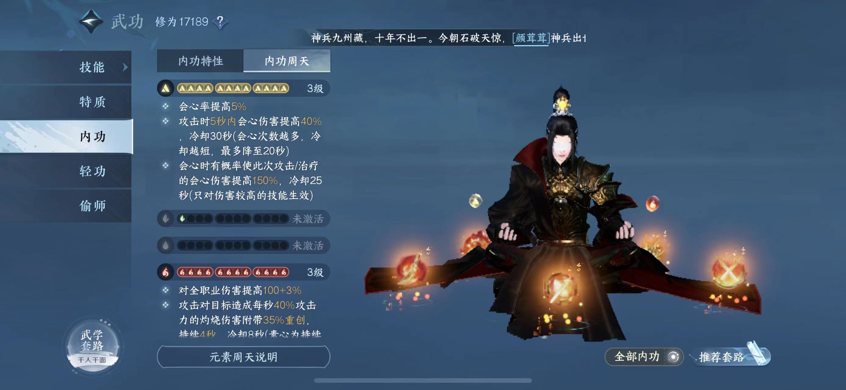 NSH10990逆水寒手游账号详情图4
