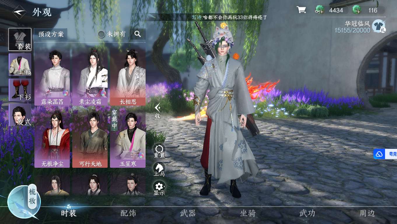 NSH10996逆水寒手游账号详情图2