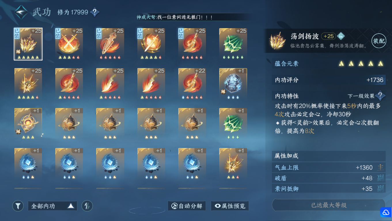NSH10996逆水寒手游账号详情图7