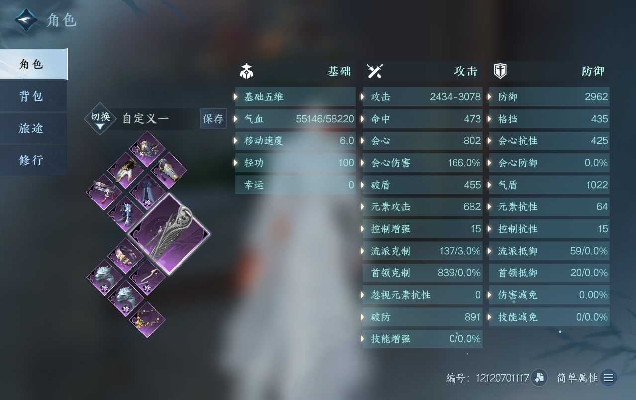 NSH11008逆水寒手游账号详情图2 NSH11008逆水寒手游账号详情图2