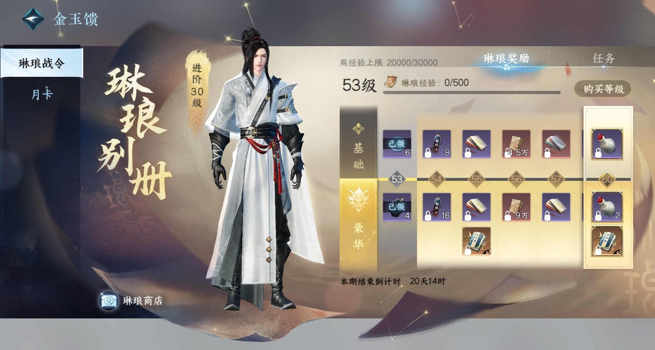 NSH11054逆水寒手游账号详情图7
