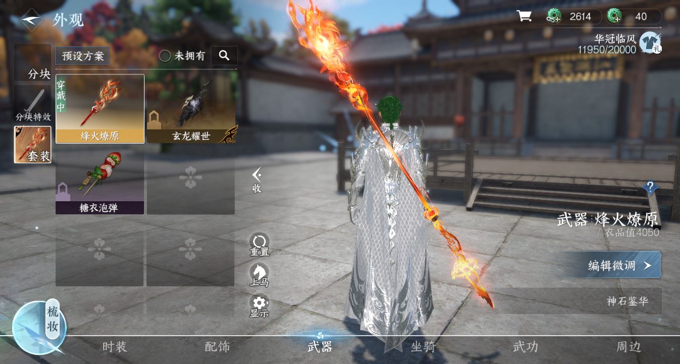 NSH11054逆水寒手游账号详情图5