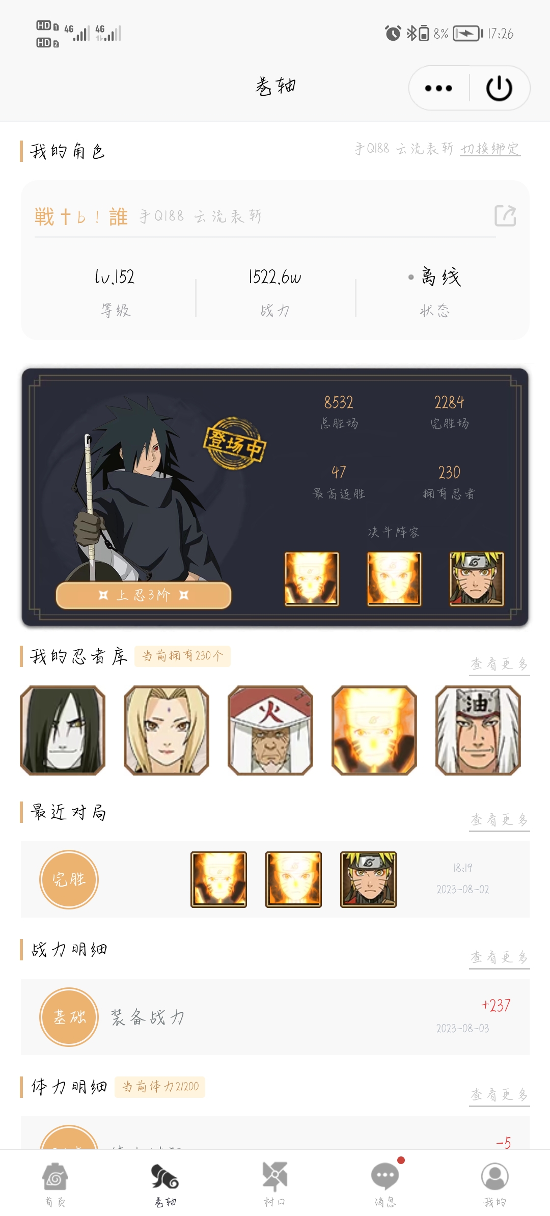 HY14360火影忍者账号详情图1 HY14360火影忍者账号详情图1
