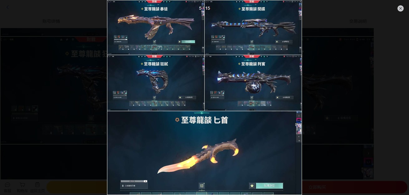 WWQ10093无畏契约账号详情图4