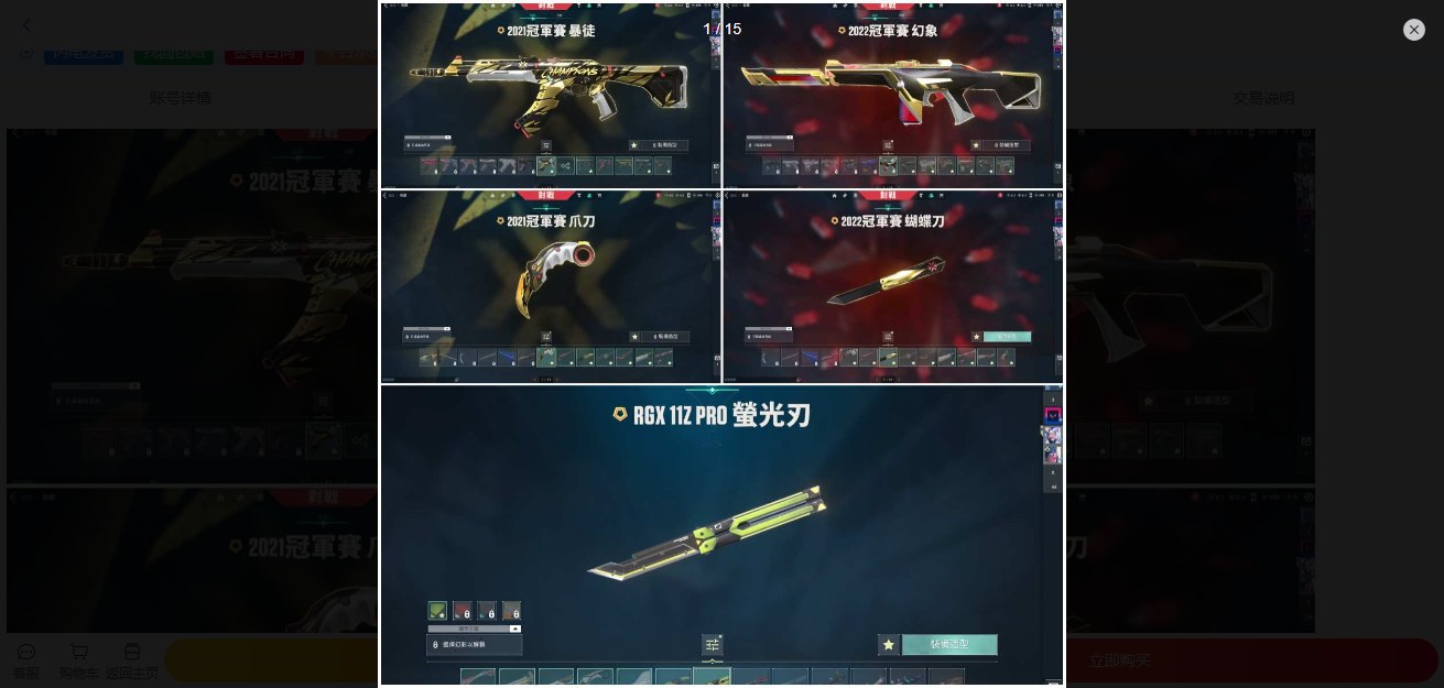 WWQ10093无畏契约账号详情图1