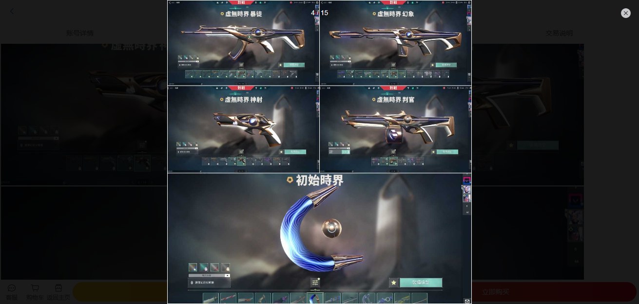 WWQ10093无畏契约账号详情图5