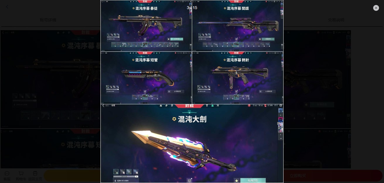 WWQ10093无畏契约账号详情图2