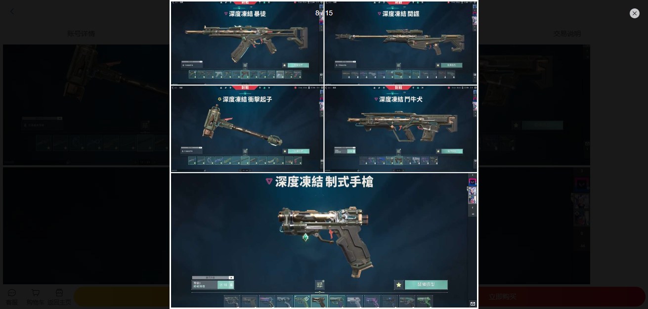 WWQ10093无畏契约账号详情图8