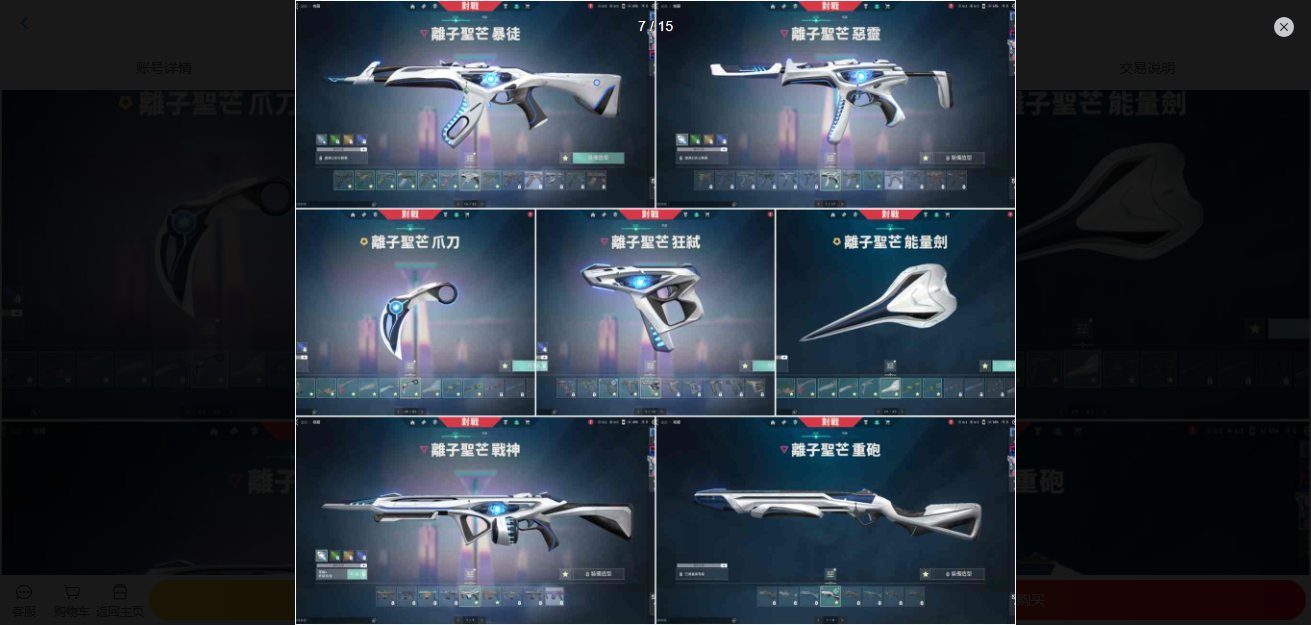 WWQ10093无畏契约账号详情图9