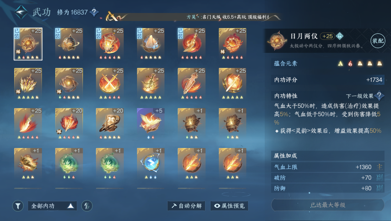 NSH11143逆水寒手游账号详情图7
