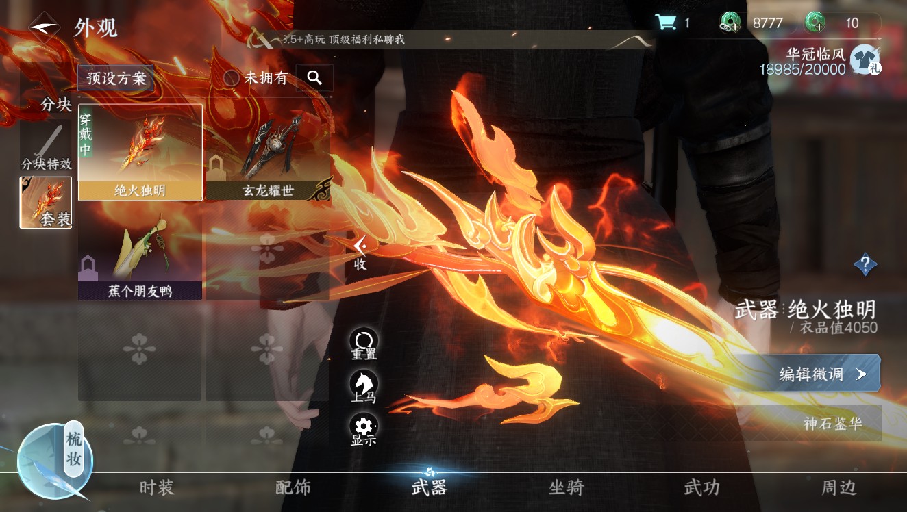 NSH11143逆水寒手游账号详情图6
