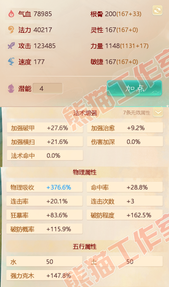 64192大话西游账号详情图2