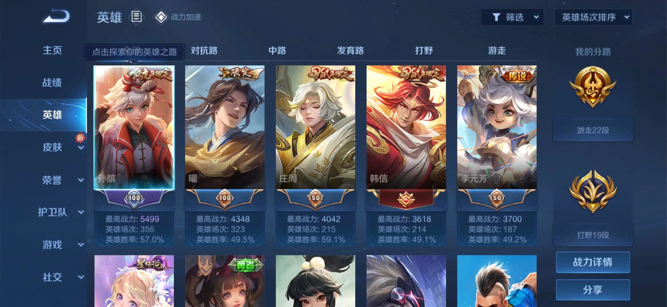 WZ1175068王者荣耀账号详情图2 WZ1175068王者荣耀账号详情图2