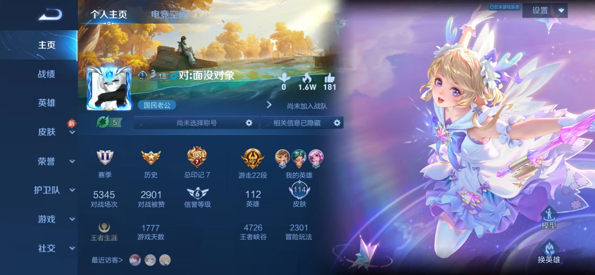 WZ1175068王者荣耀账号详情图1 WZ1175068王者荣耀账号详情图1
