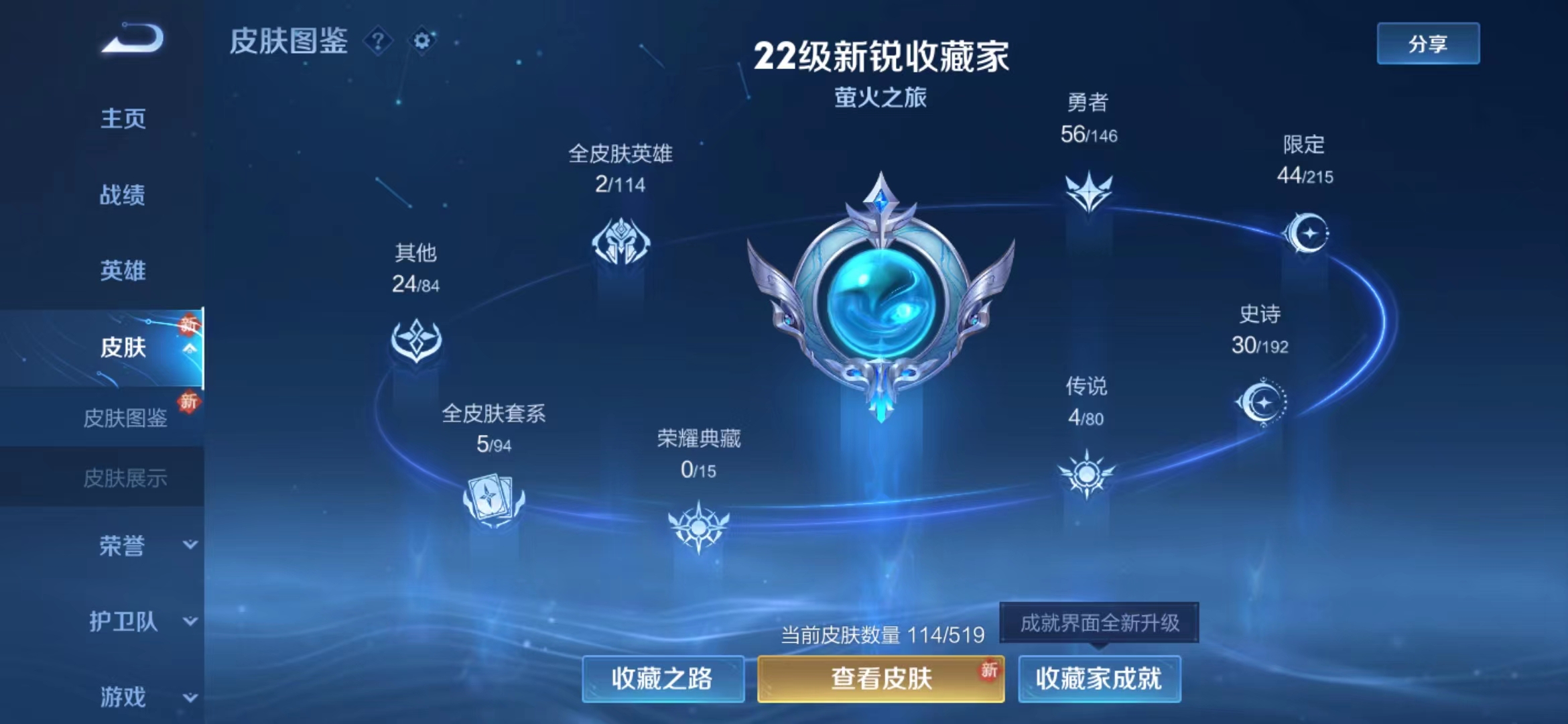 WZ1175068王者荣耀账号详情图5 WZ1175068王者荣耀账号详情图5