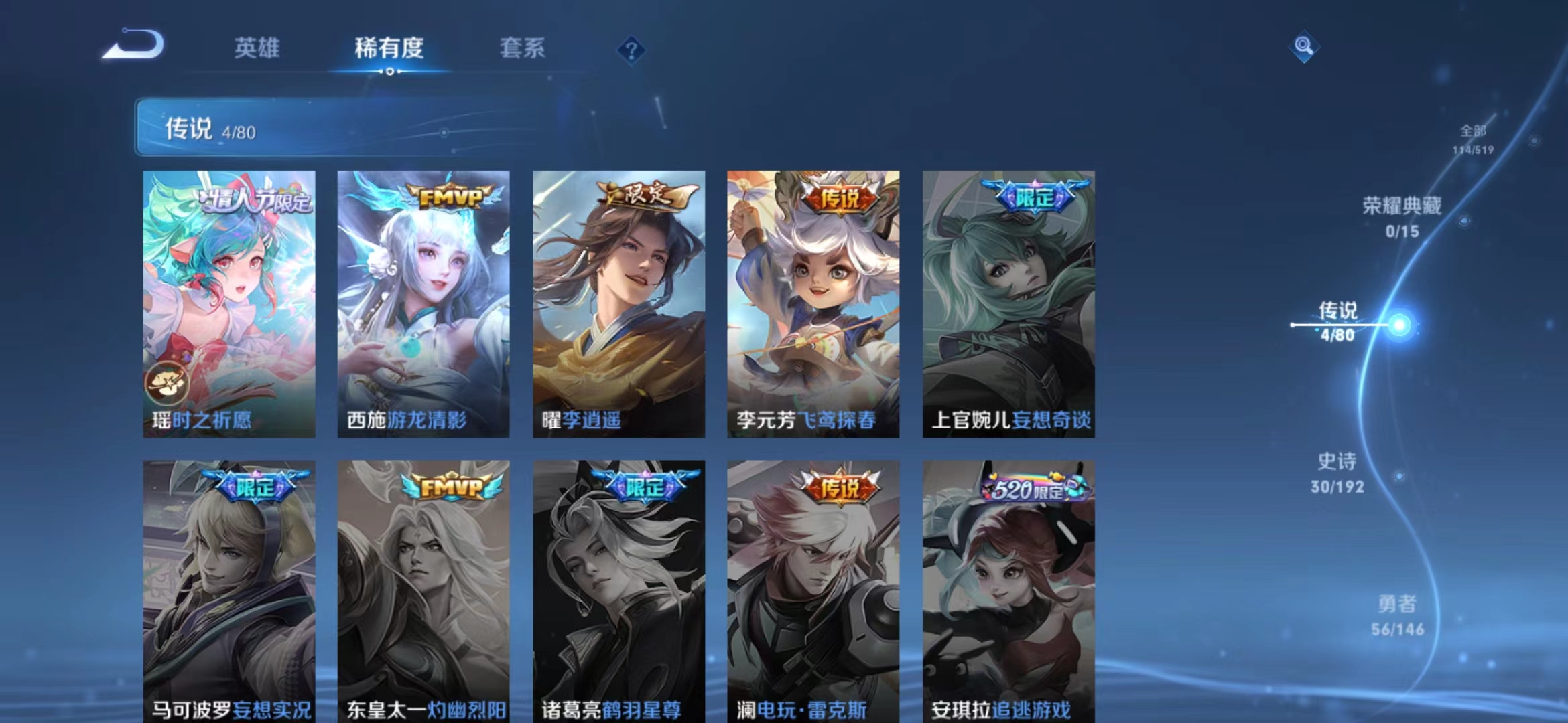 WZ1175068王者荣耀账号详情图6 WZ1175068王者荣耀账号详情图6