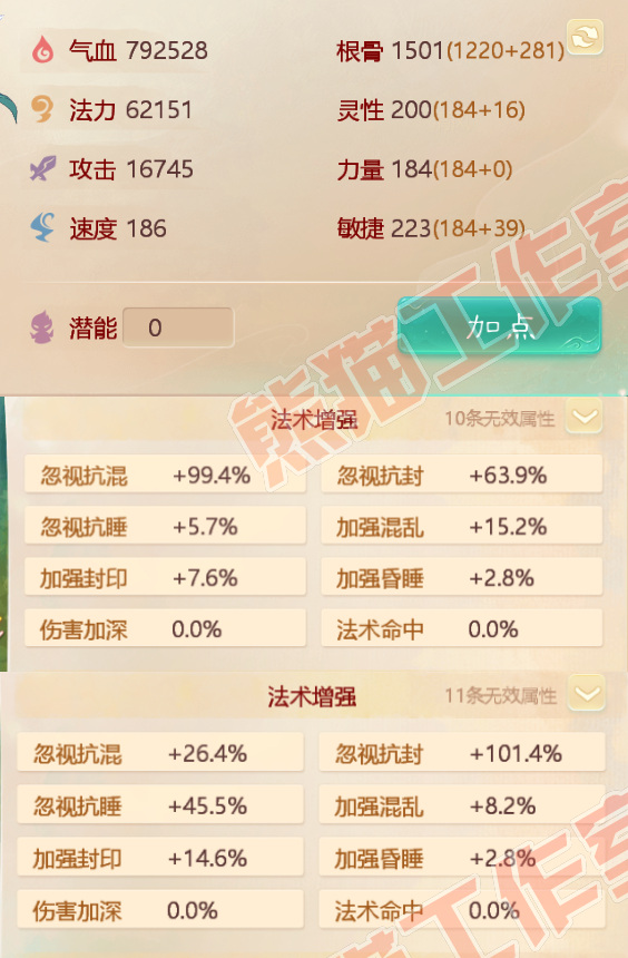 07741大话西游账号详情图2