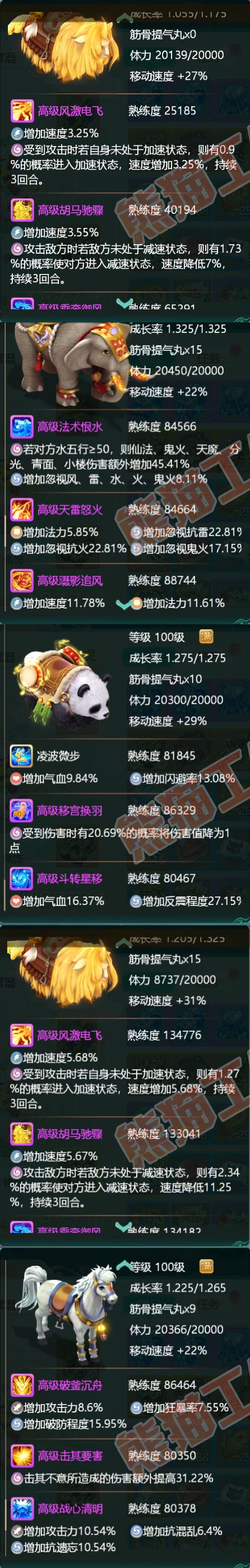 07741大话西游账号详情图7