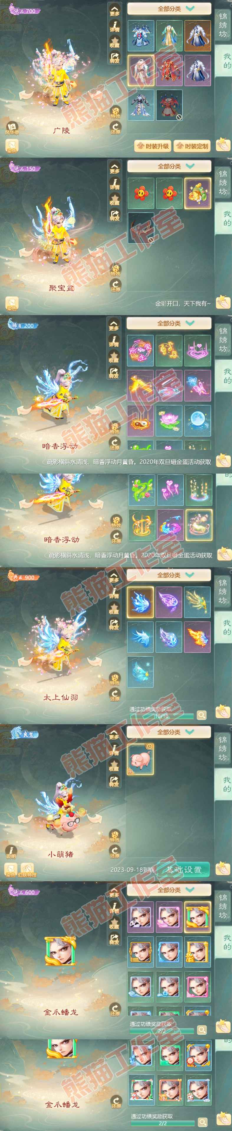 07741大话西游账号详情图9