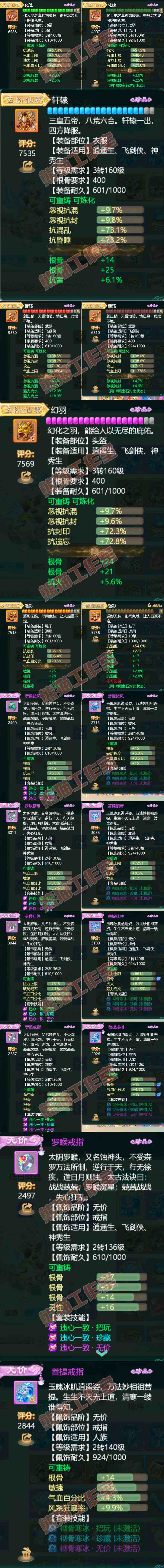 07741大话西游账号详情图4