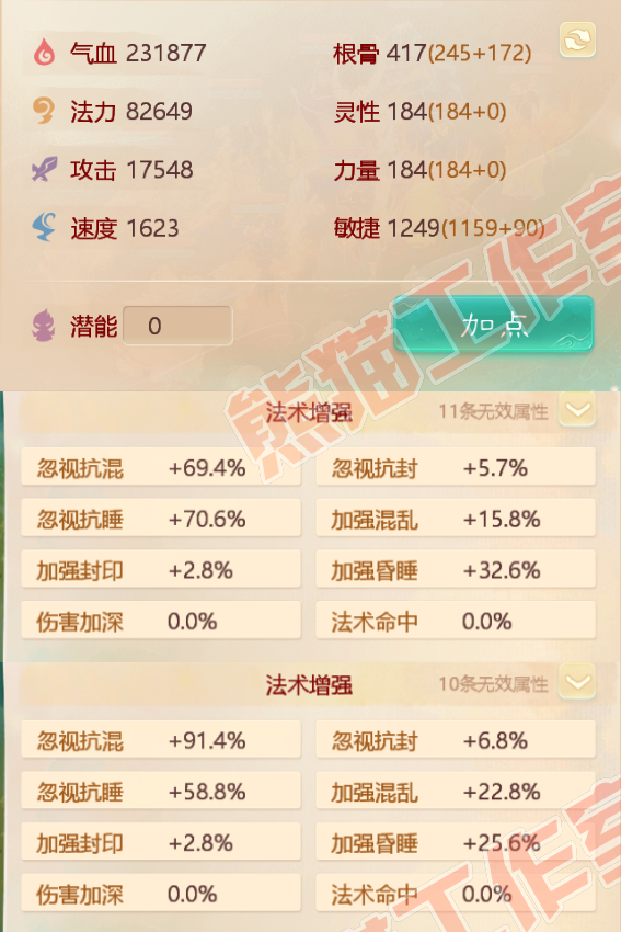 74524大话西游账号详情图2