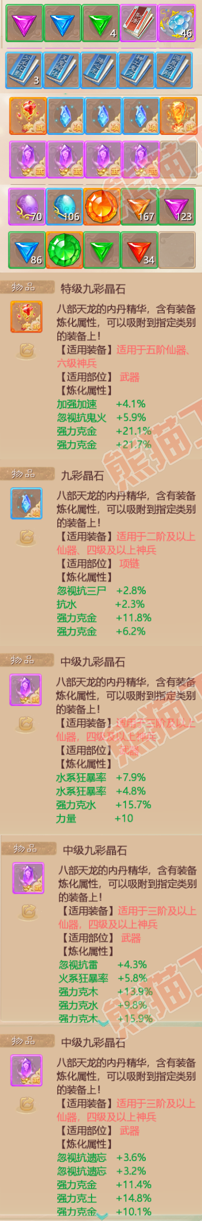 74524大话西游账号详情图7