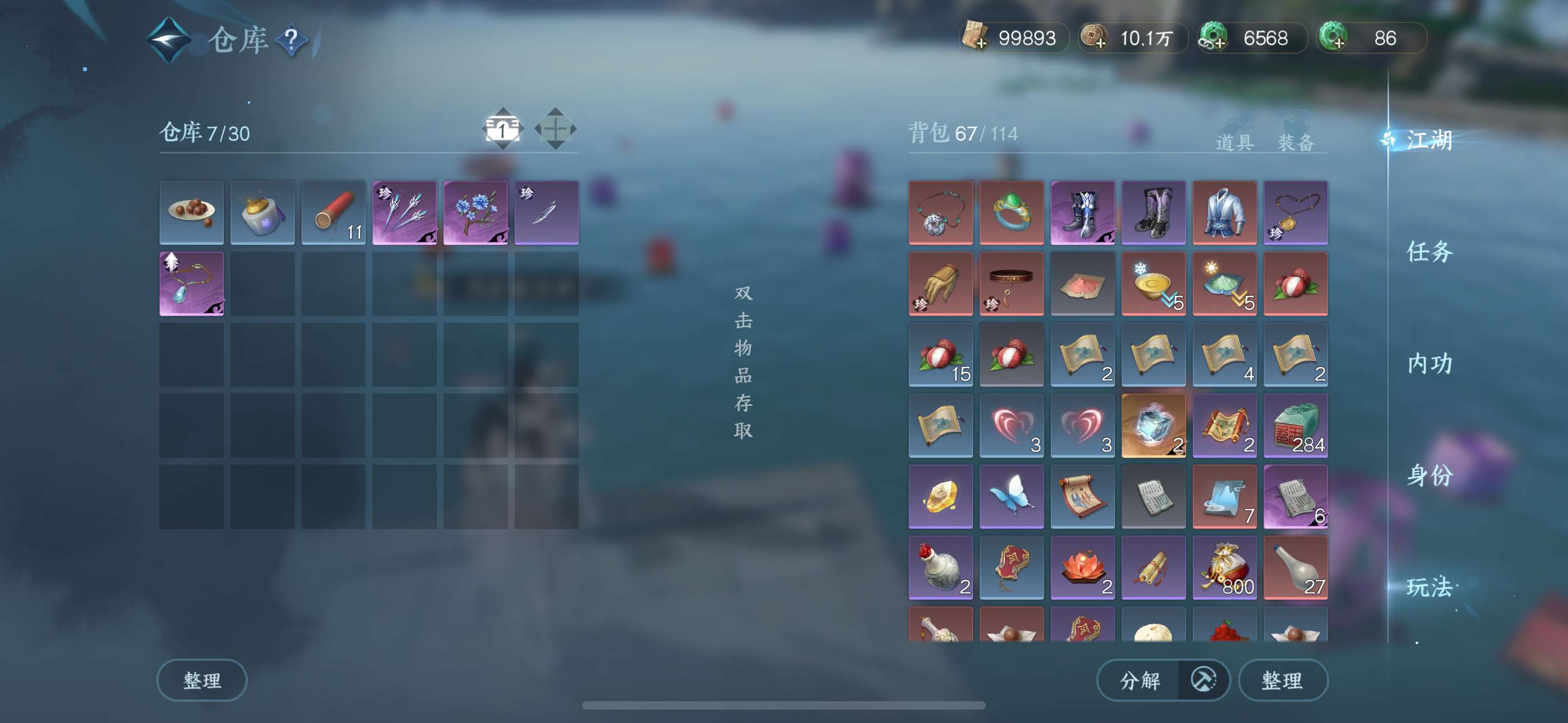 NSH11160逆水寒手游账号详情图2