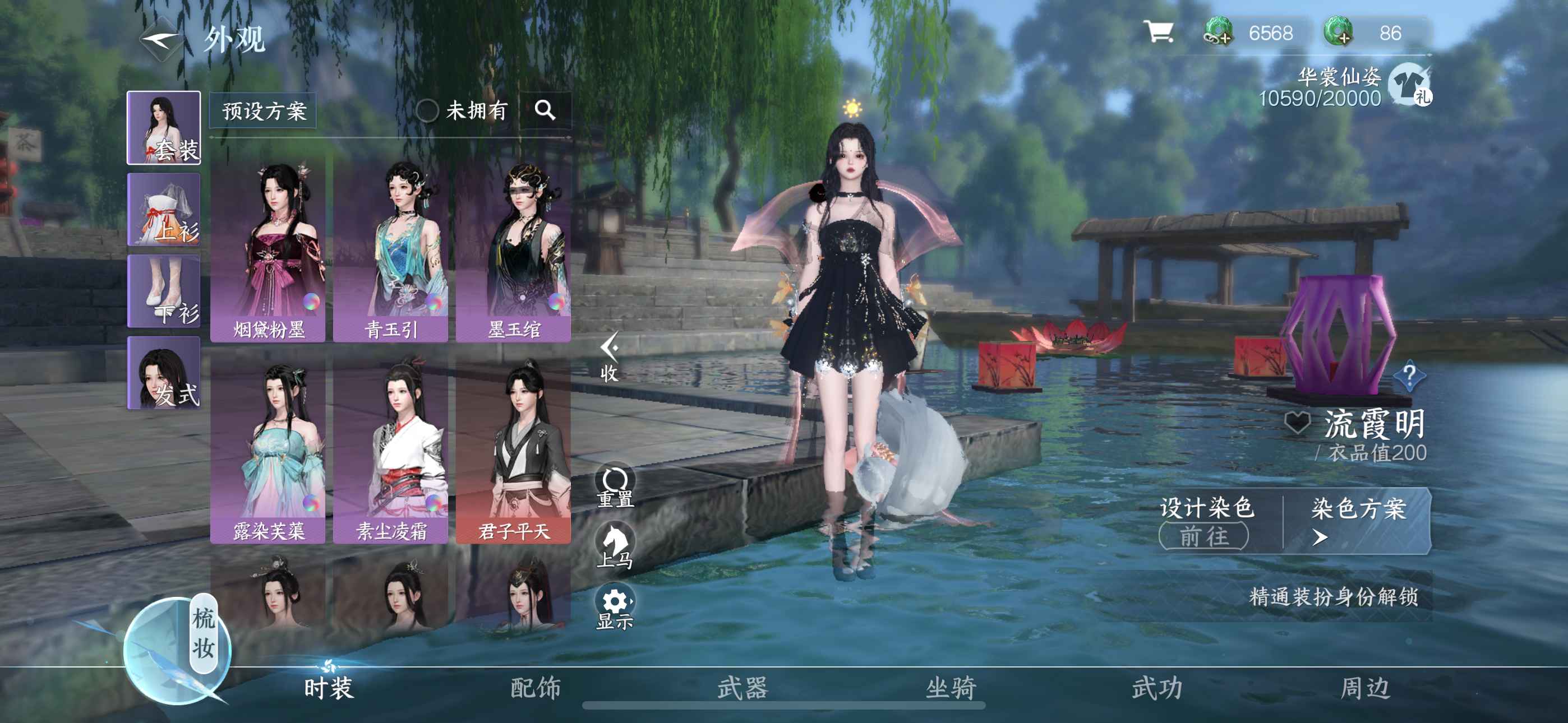 NSH11160逆水寒手游账号详情图4