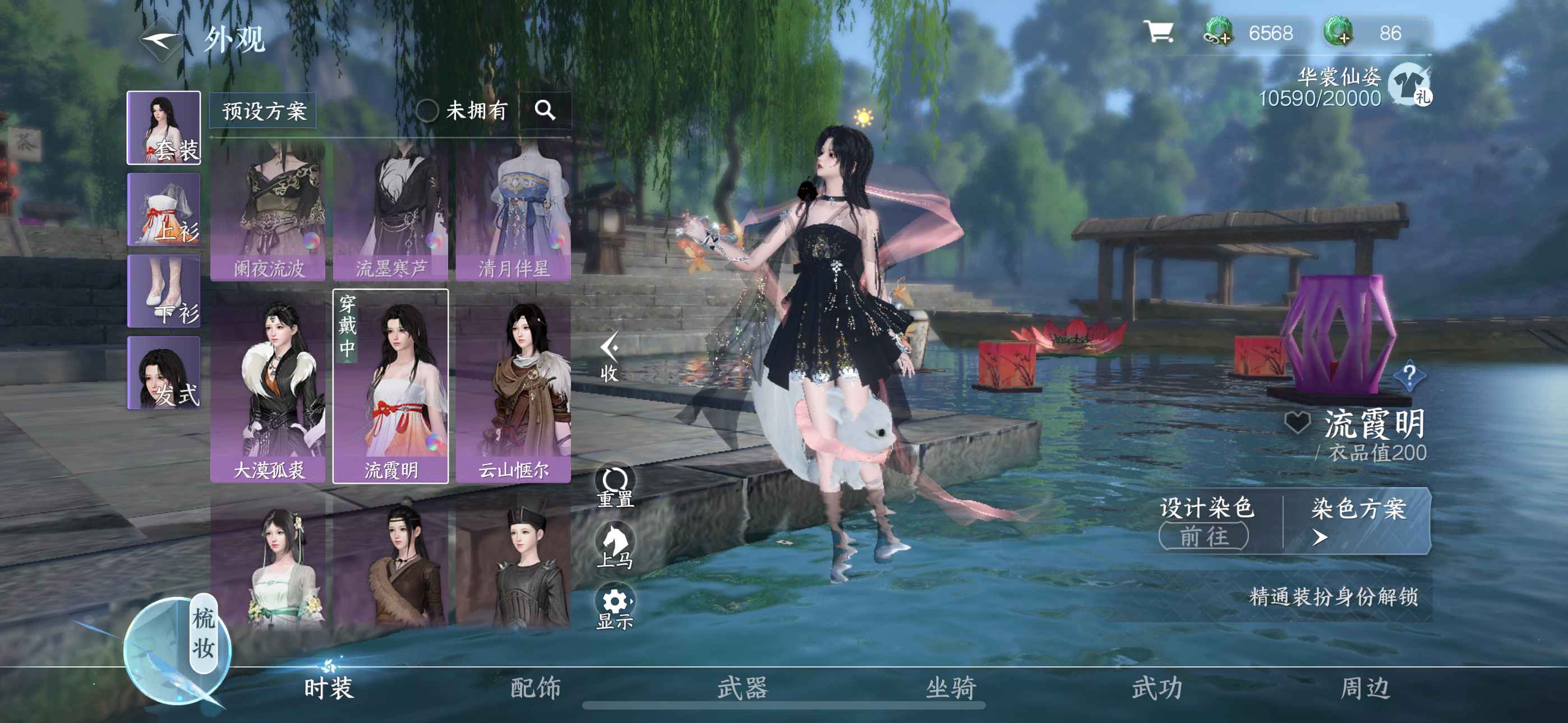 NSH11160逆水寒手游账号详情图3