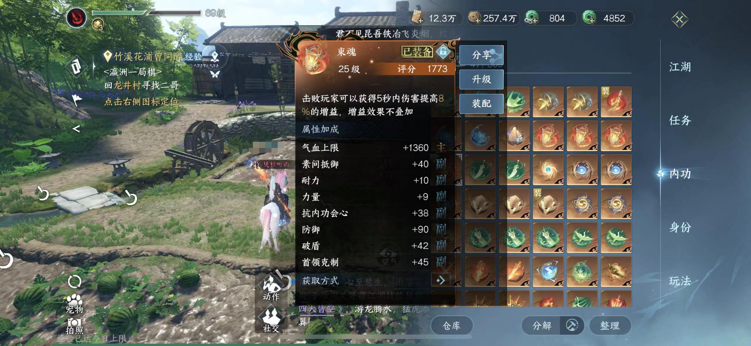 NSH11162逆水寒手游账号详情图10