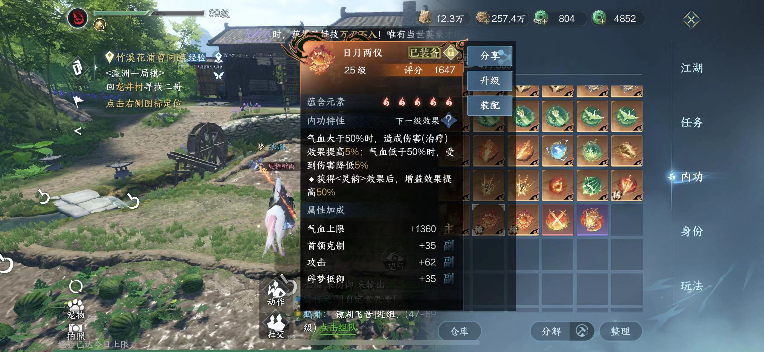 NSH11162逆水寒手游账号详情图13