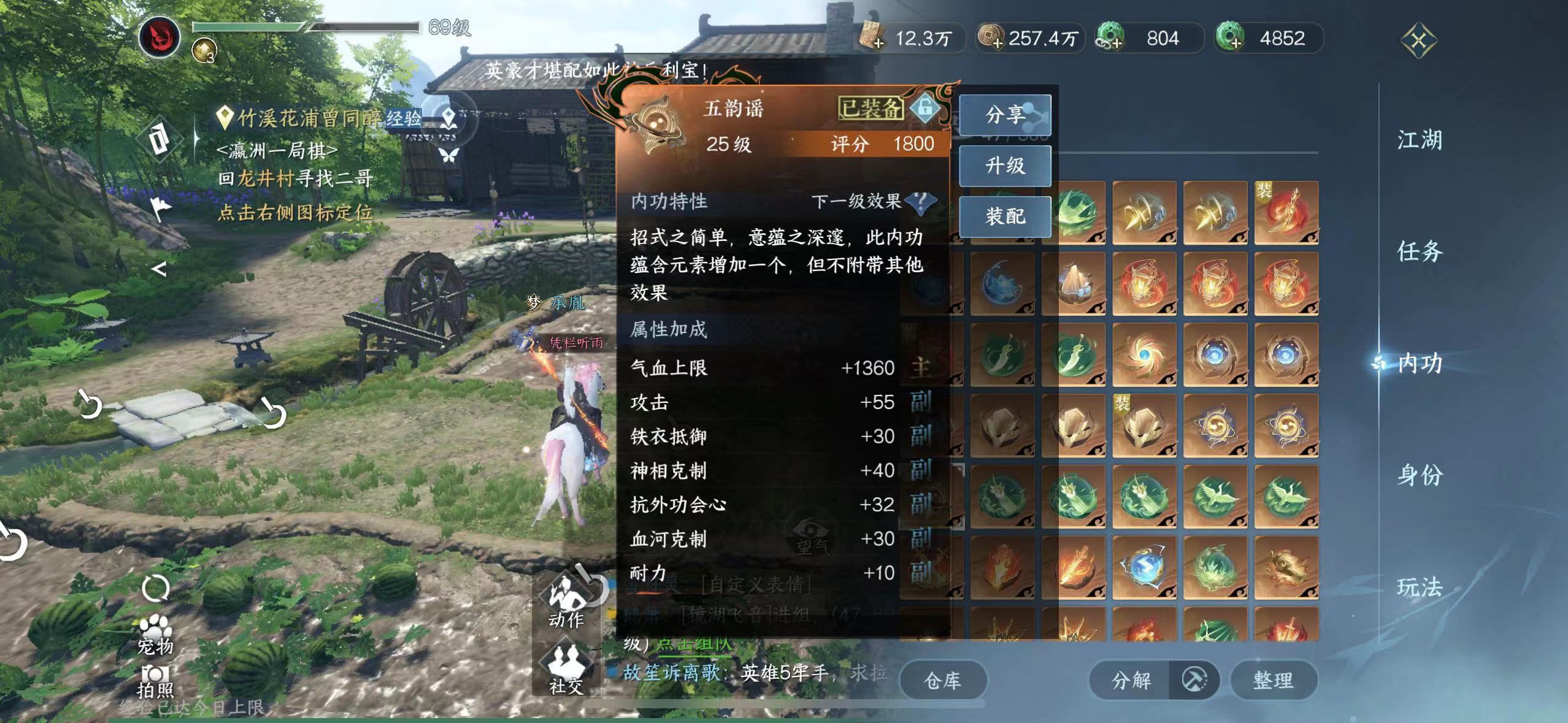 NSH11162逆水寒手游账号详情图14