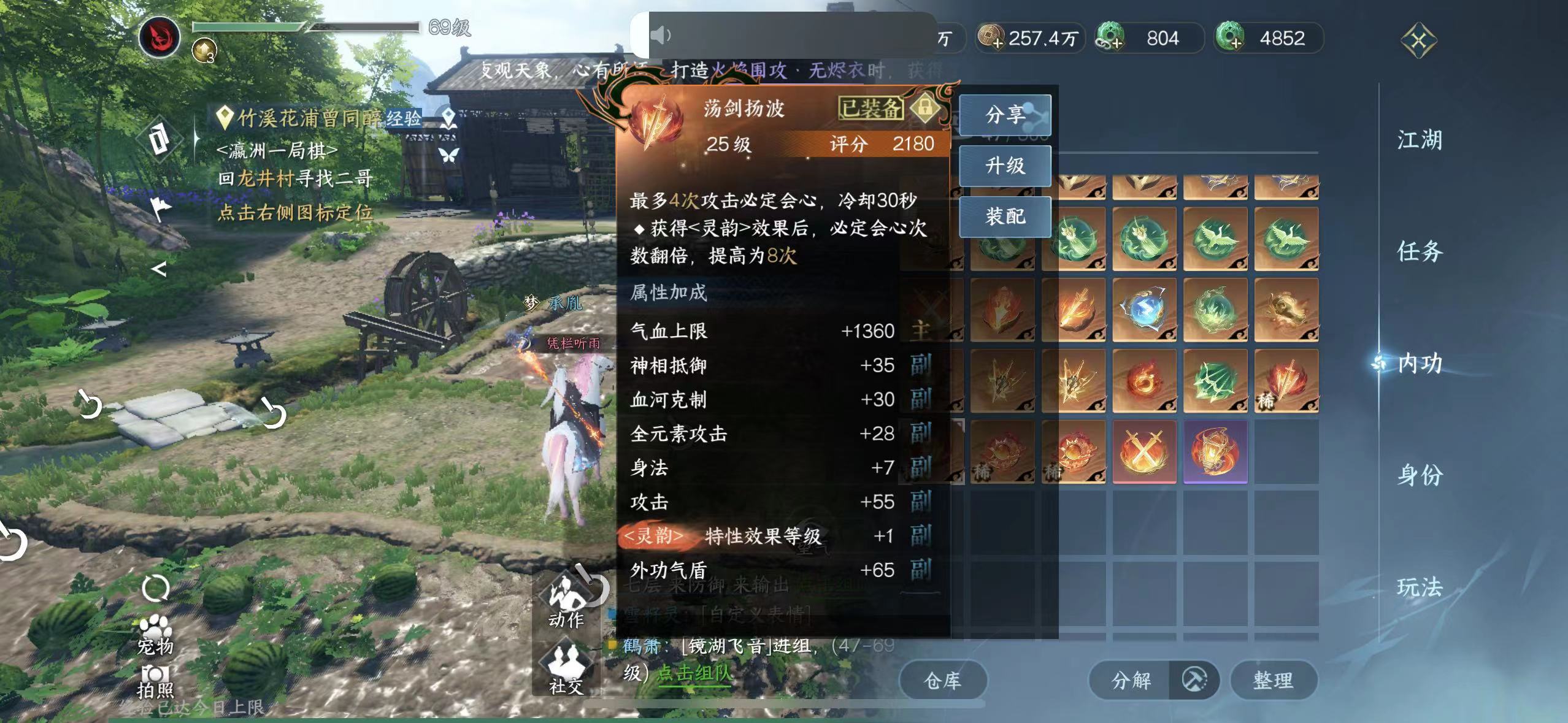 NSH11162逆水寒手游账号详情图12