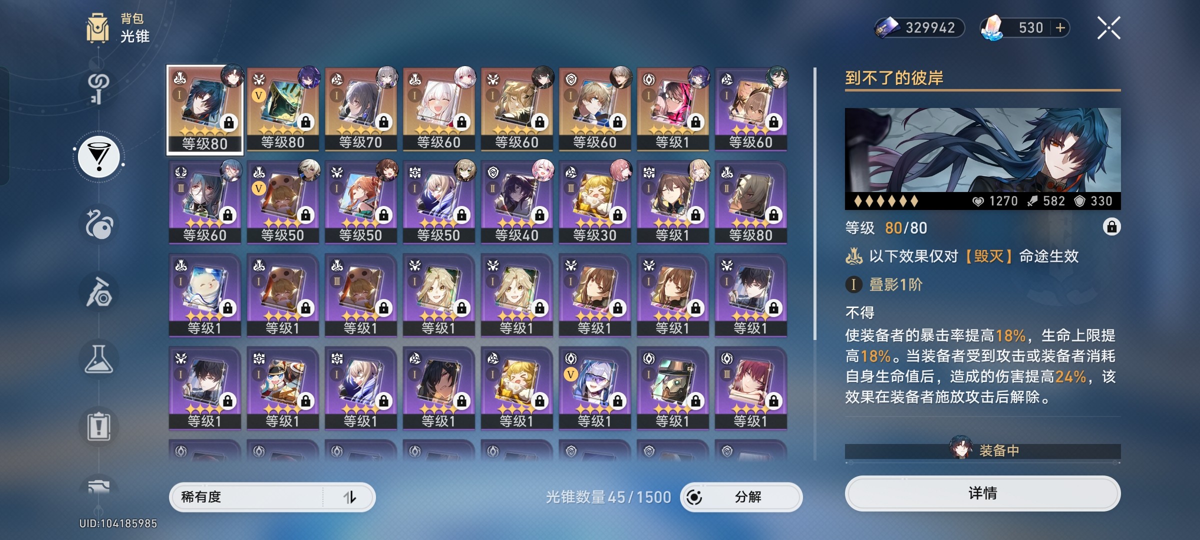 XQ12761星穹铁道账号详情图3 XQ12761星穹铁道账号详情图3