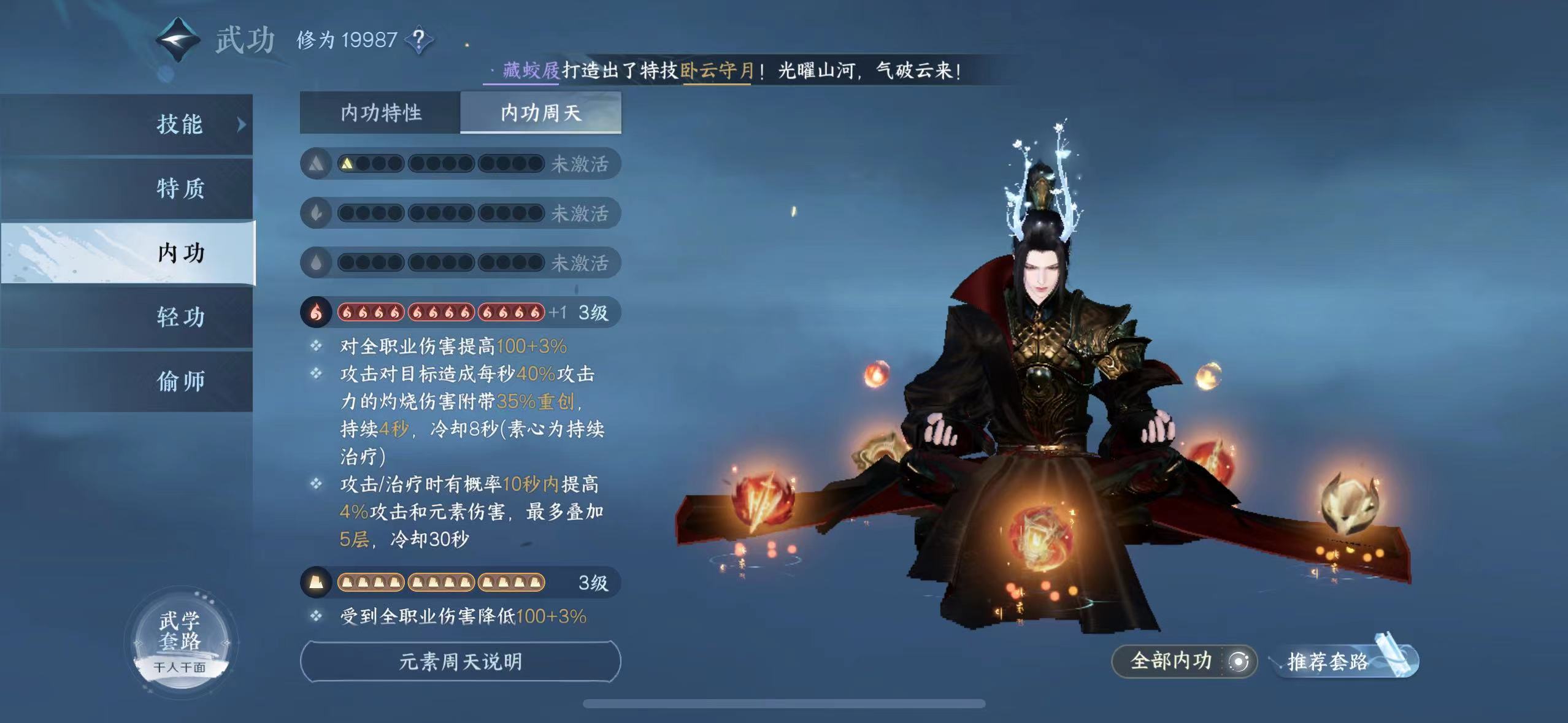NSH11162逆水寒手游账号详情图17