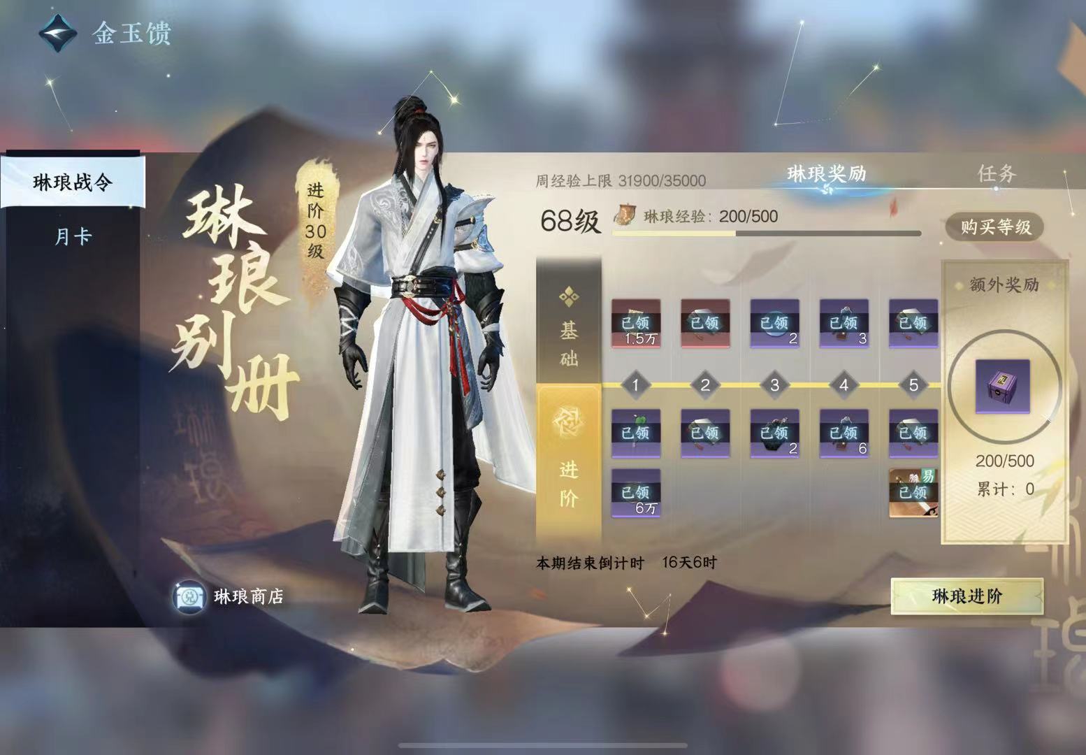NSH11224逆水寒手游账号详情图9