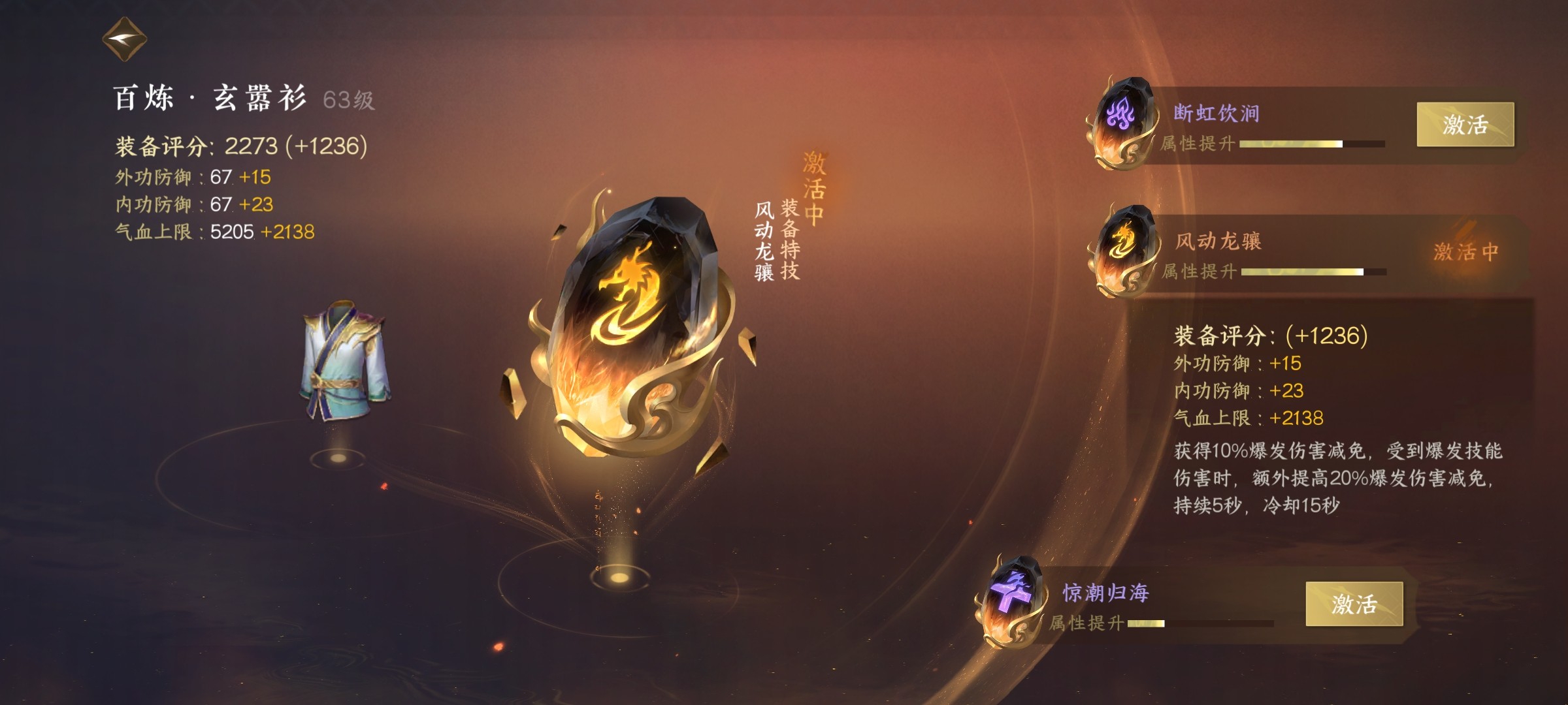 NSH11275逆水寒手游账号详情图6
