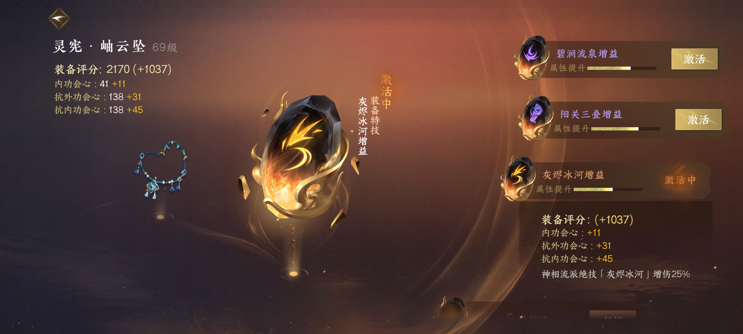 NSH11275逆水寒手游账号详情图5