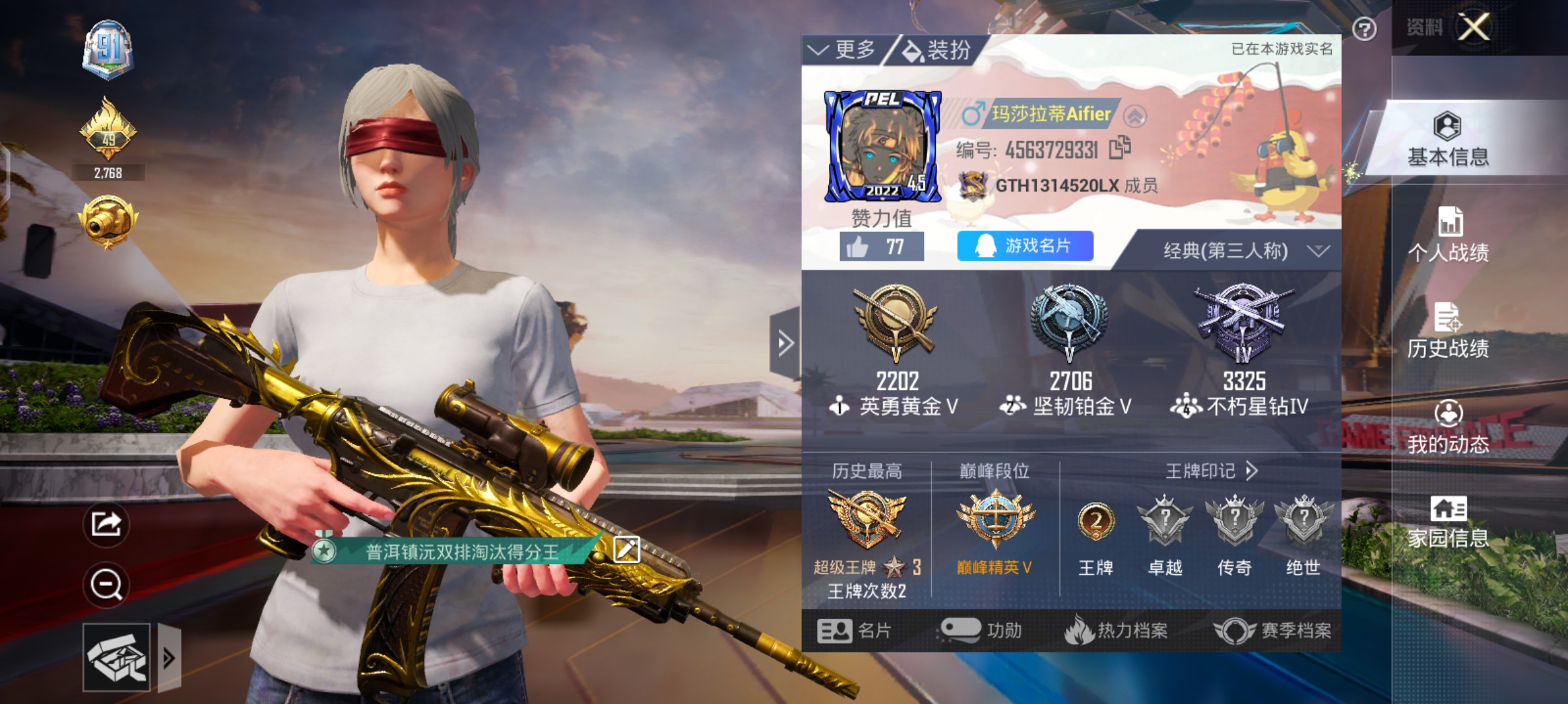 HP190502和平精英账号详情图1