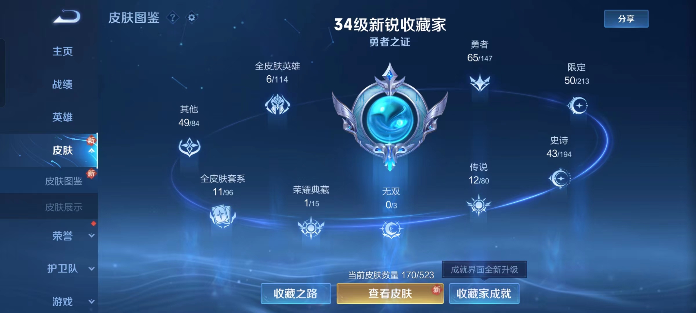 WZ1196833王者荣耀账号详情图11 WZ1196833王者荣耀账号详情图11